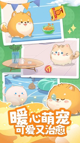 心动萌宠截图3