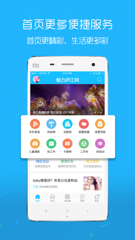魅力庐江人才网截图2