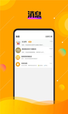 乐活秀截图1
