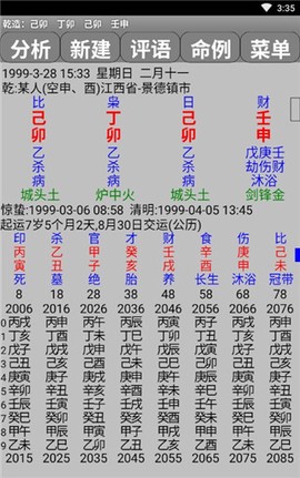 玄奥八字截图2
