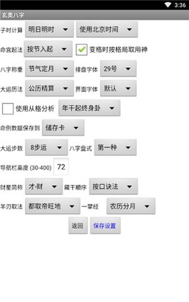 玄奥八字截图3