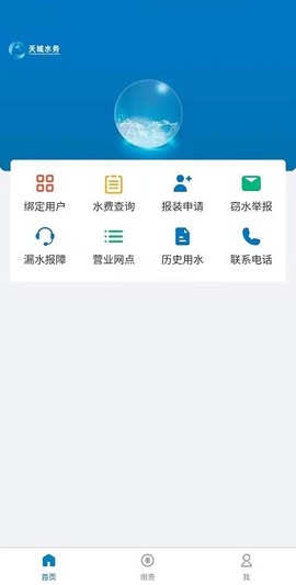天门供水服务截图2