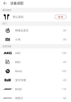 网易云音乐[图8]