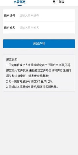 天门供水服务截图3