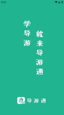 导游通[图1]