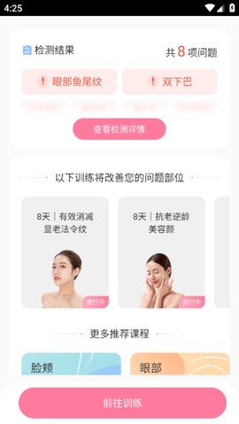 魔镜面部瑜伽截图3
