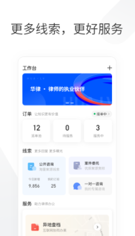 华律律师端[图1]