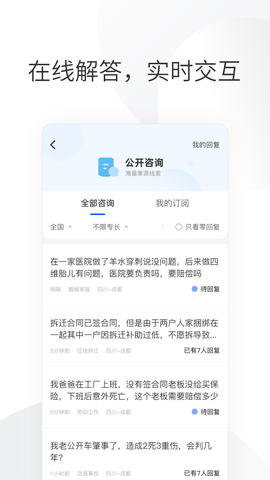华律律师端截图2