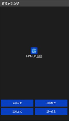 智能互联截图1