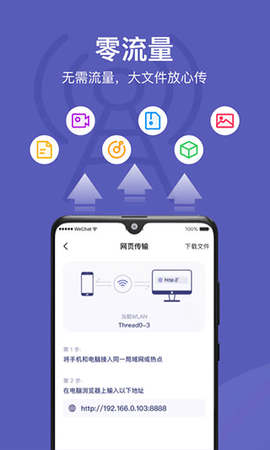 电脑手机传输助手截图1