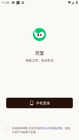 腾讯元宝截图1