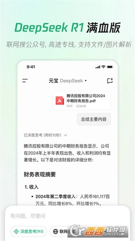 腾讯元宝截图2