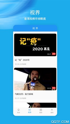 金湾融媒截图1