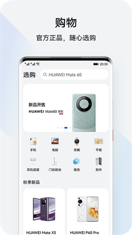 我的华为截图3
