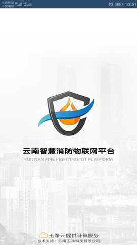 云南智慧消防截图1