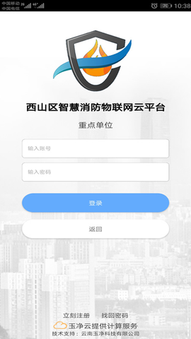云南智慧消防截图2
