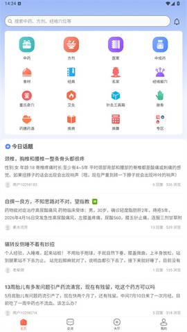 中医之家[图3]