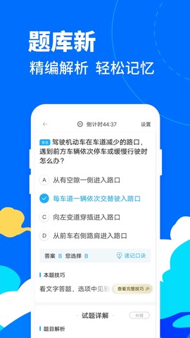 驾考宝典摩托车截图1