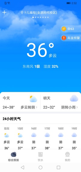 晴雨天气截图3