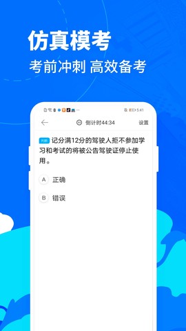 驾考宝典摩托车截图2