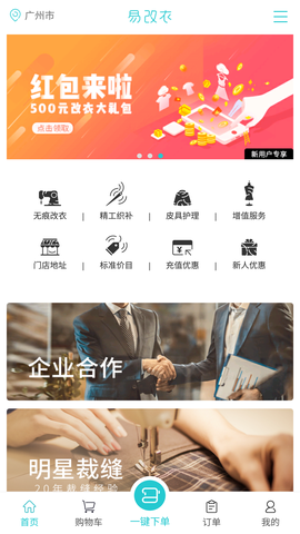 易改衣截图1