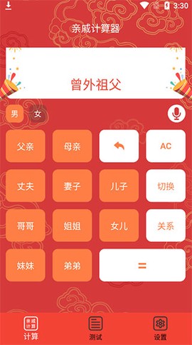 亲戚计算器湖南[图2]