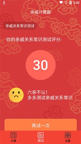 亲戚计算器湖南[图4]