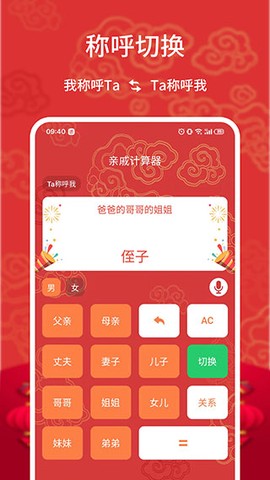 亲戚计算器湖南截图3
