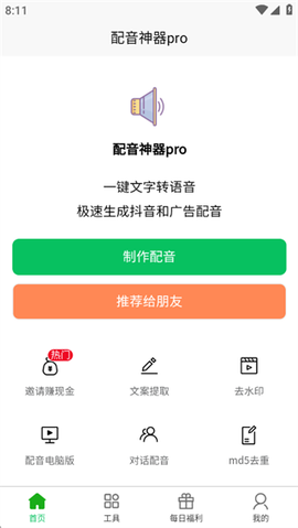 配音神器[图2]