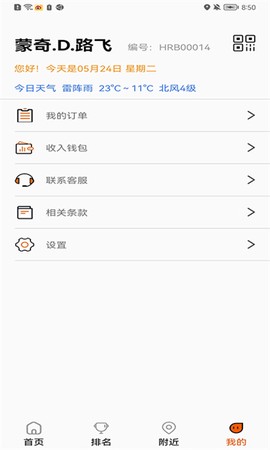 学易车代驾APP[图1]
