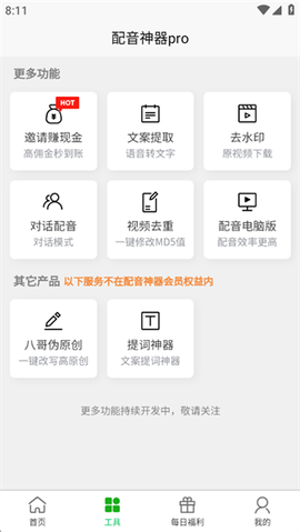 配音神器截图3