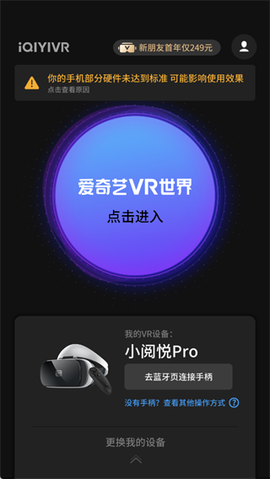 爱奇艺VR[图3]