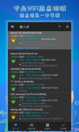 万能WiFi解码钥匙截图2