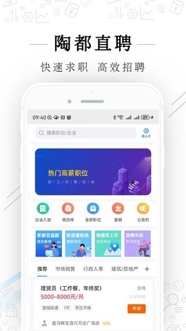 陶都直聘[图1]