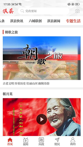 云上淇县截图1