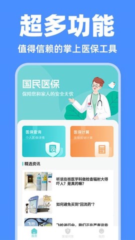 电子医保管家[图1]