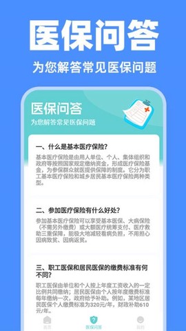 电子医保管家截图1