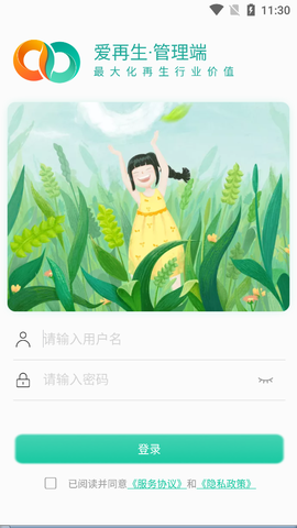 爱再生回收助手截图1