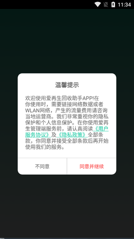 爱再生回收助手截图2
