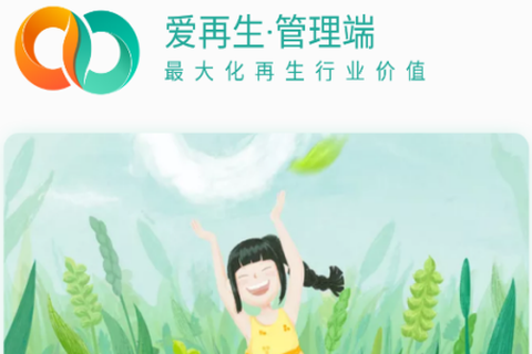 爱再生回收助手截图3