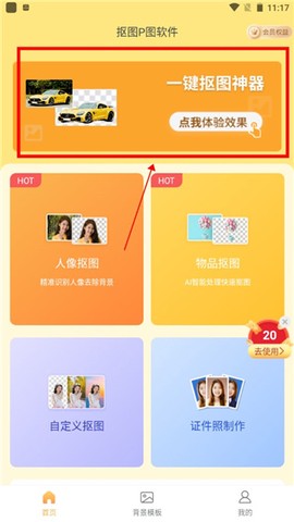 抠图P图秀[图1]