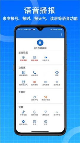 语音王[图1]
