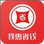 我惠省钱