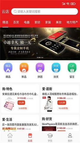 我惠省钱截图1