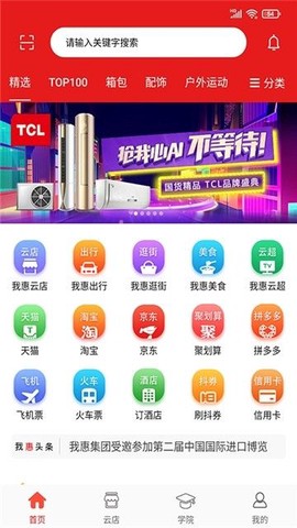 我惠省钱截图2
