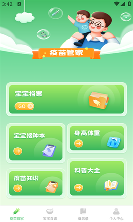 宝宝疫苗通截图2