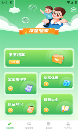 宝宝疫苗通截图3
