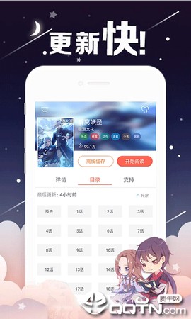 漫画台官网截图3