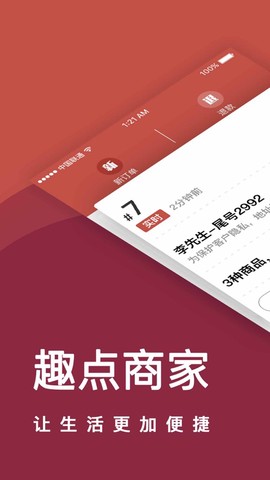 趣点商家截图1