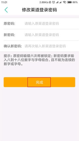 农行企业掌银[图3]